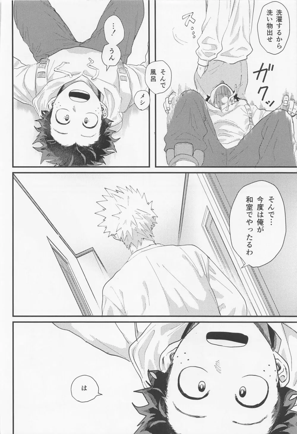 ながあめ - page57