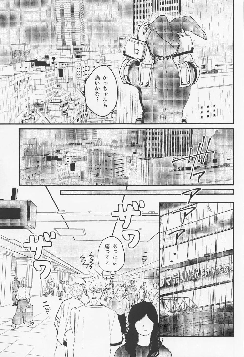 ながあめ - page8