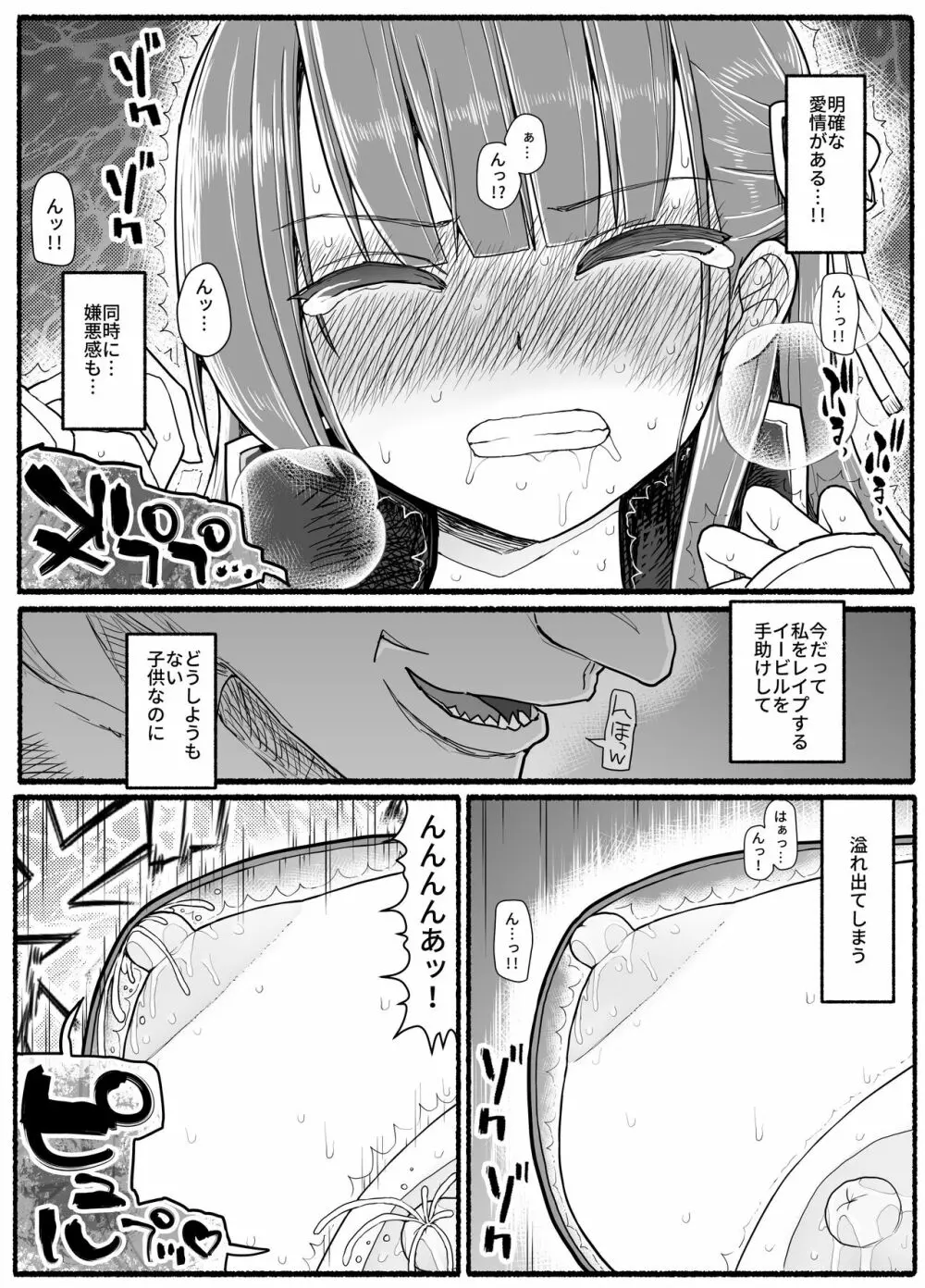魔法少女vs淫魔生物15.2 - page12