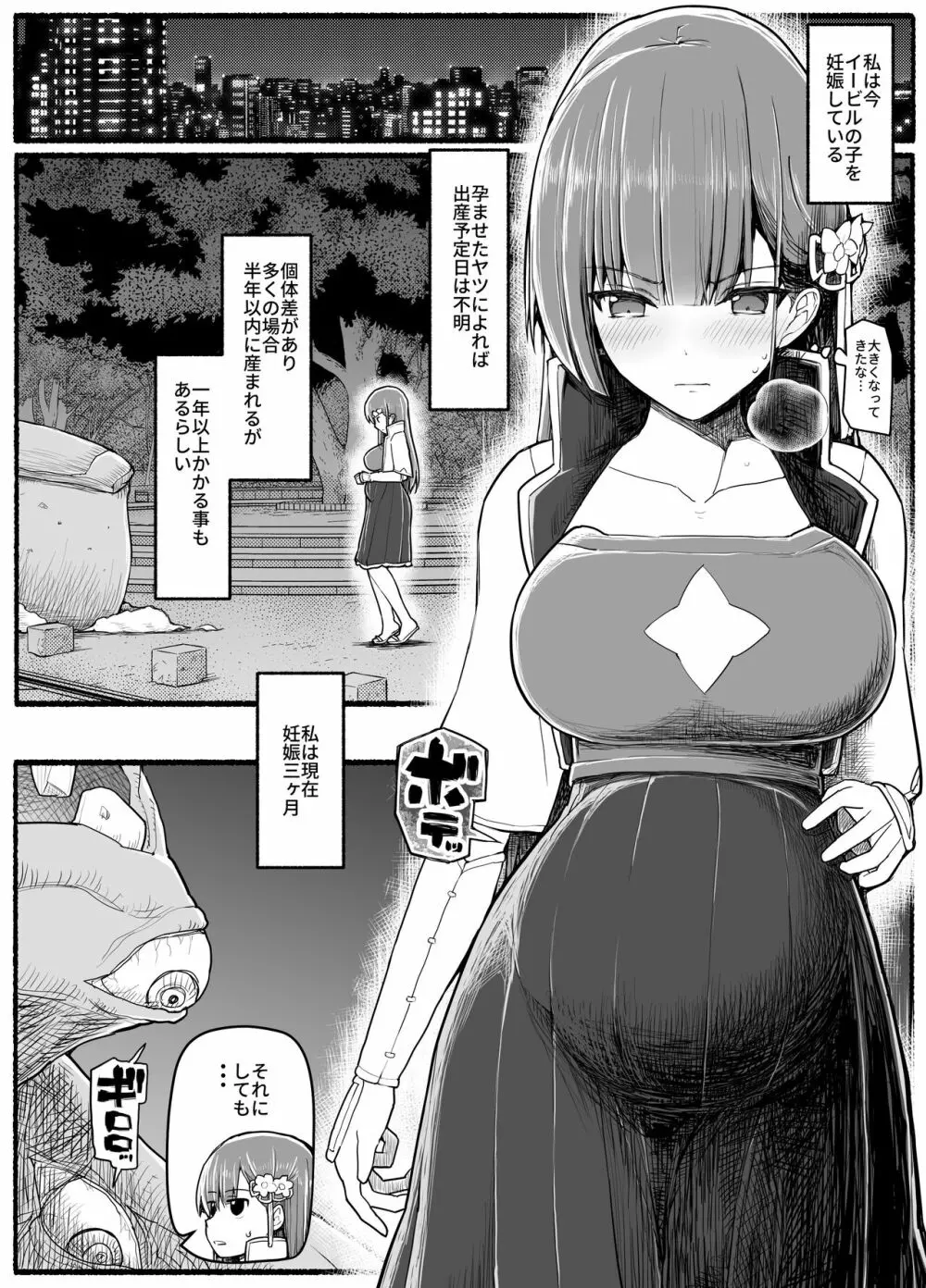 魔法少女vs淫魔生物15.2 - page2