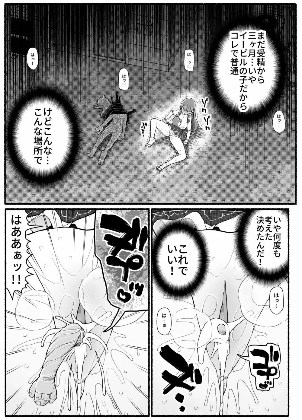 魔法少女vs淫魔生物15.2 - page20