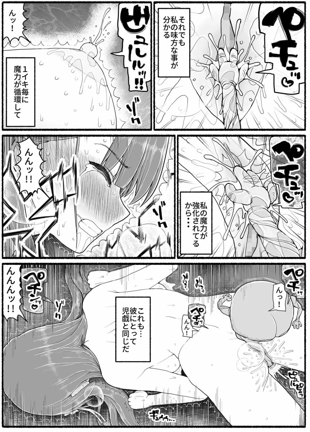 魔法少女vs淫魔生物15.2 - page29