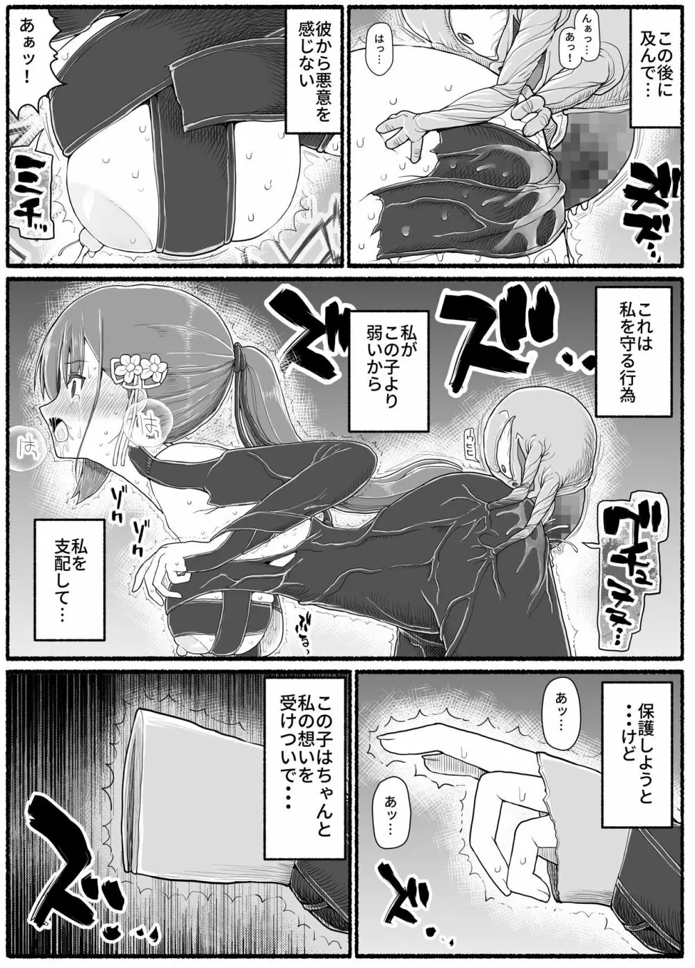 魔法少女vs淫魔生物15.2 - page31