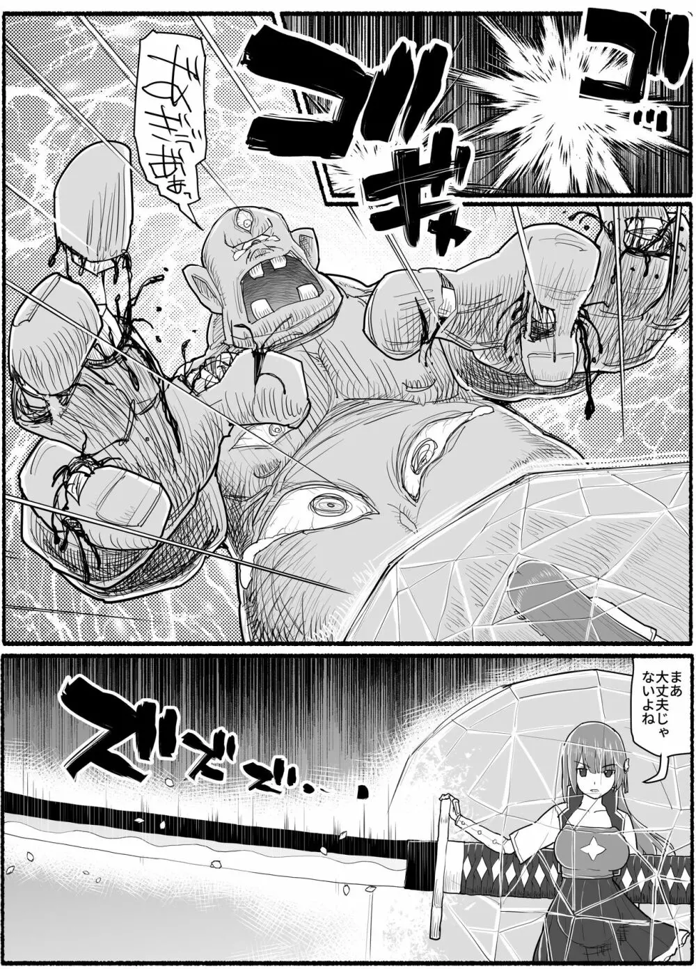 魔法少女vs淫魔生物15.2 - page4