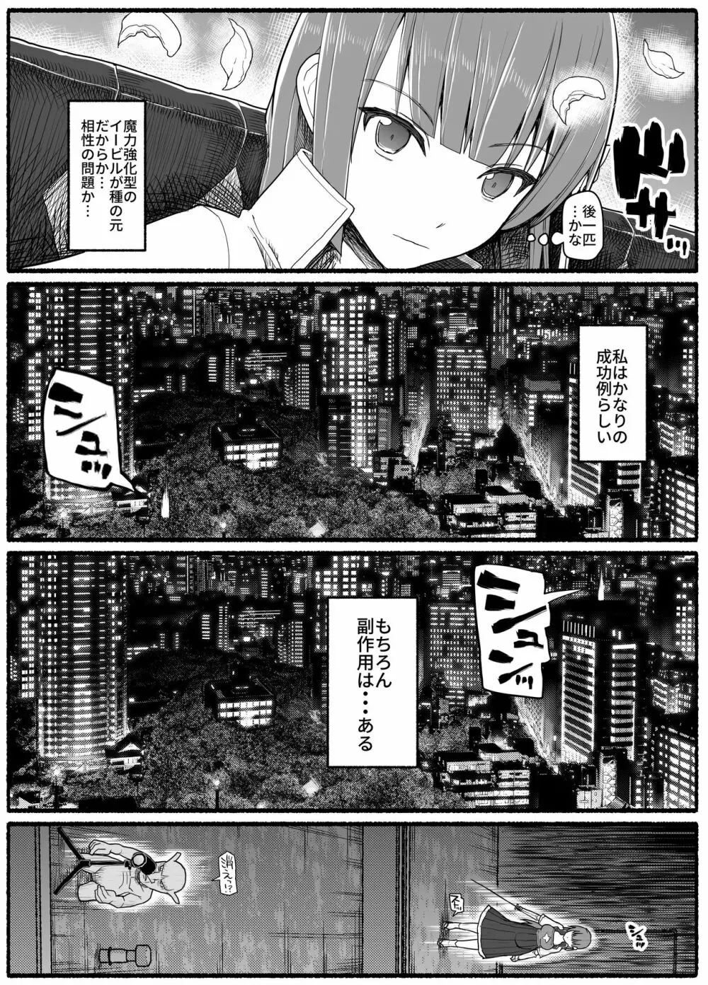 魔法少女vs淫魔生物15.2 - page6