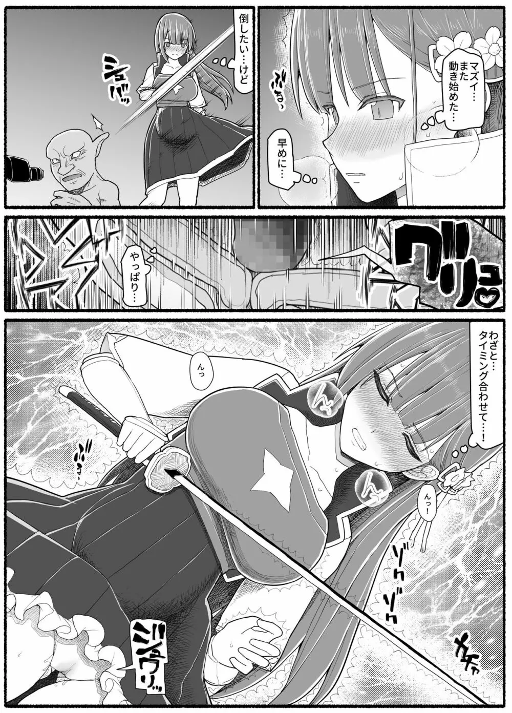 魔法少女vs淫魔生物15.2 - page7