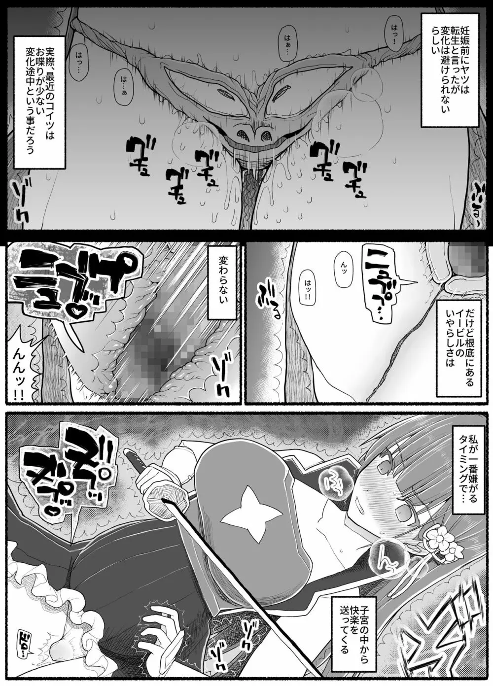 魔法少女vs淫魔生物15.2 - page8