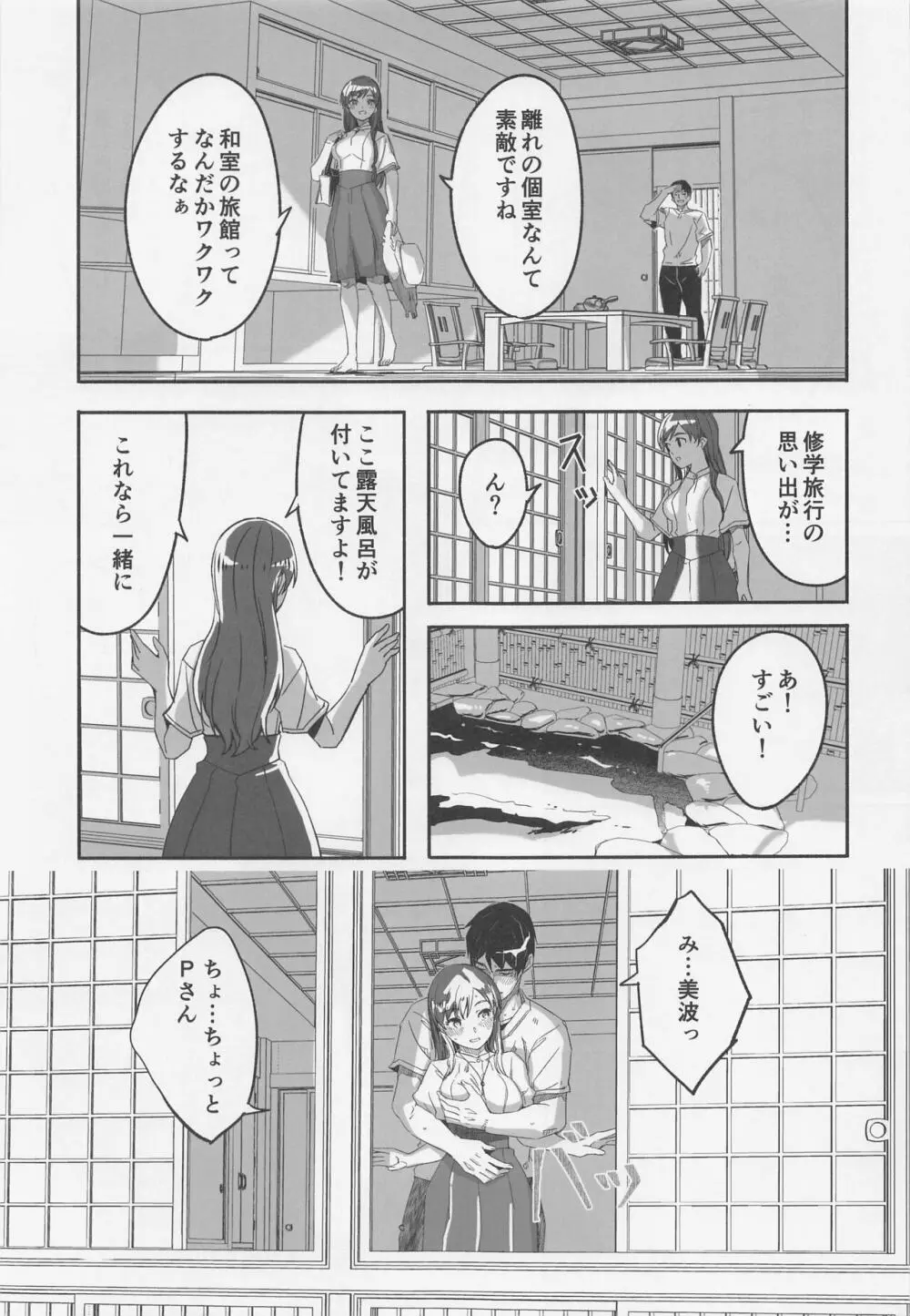 オトナのせいにして - page12