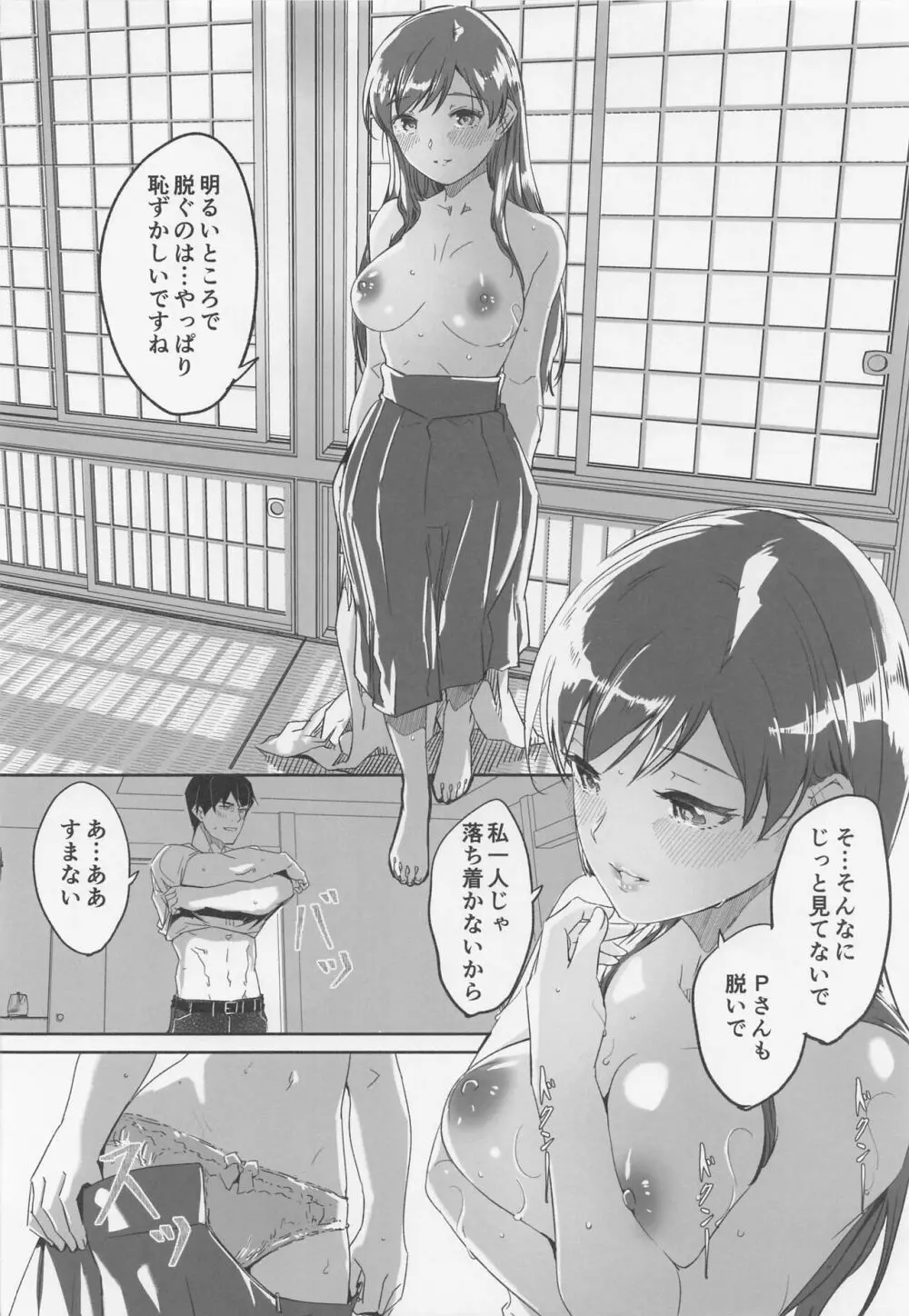 オトナのせいにして - page15