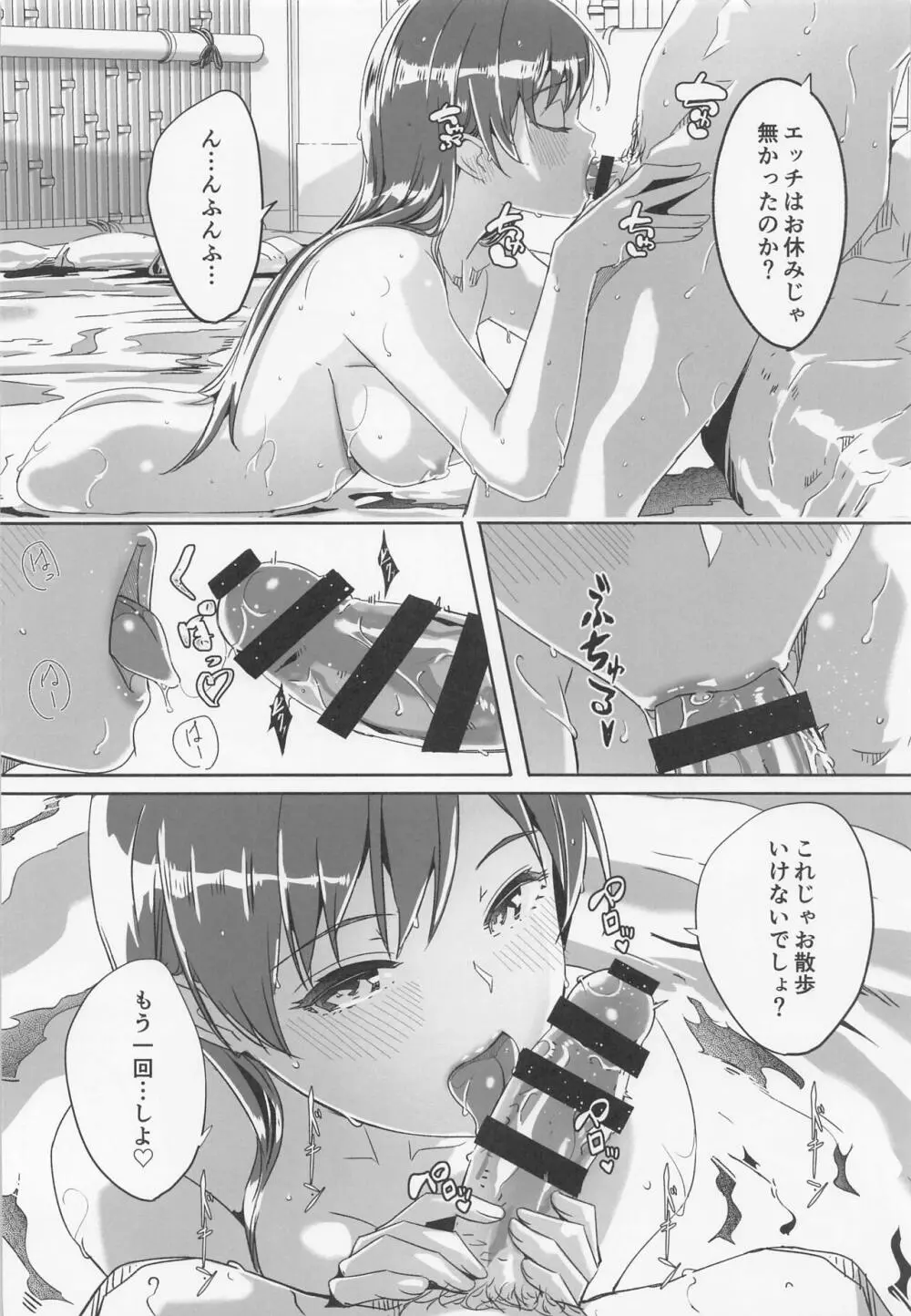 オトナのせいにして - page39