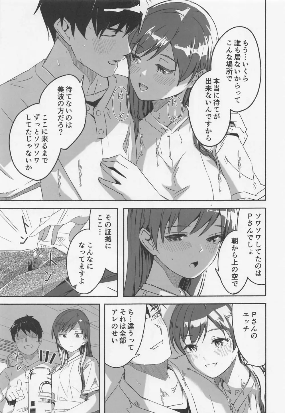 オトナのせいにして - page4