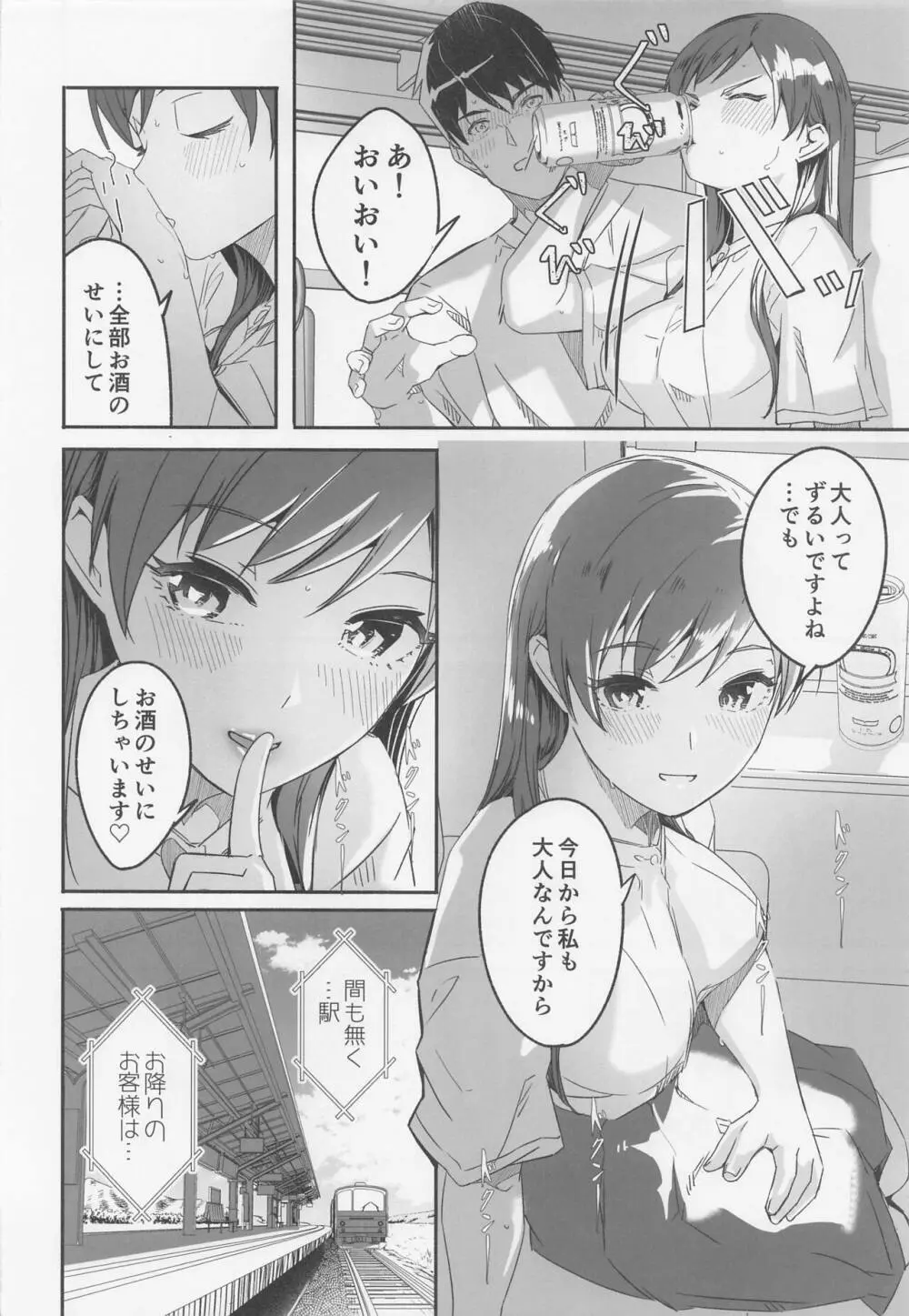 オトナのせいにして - page5