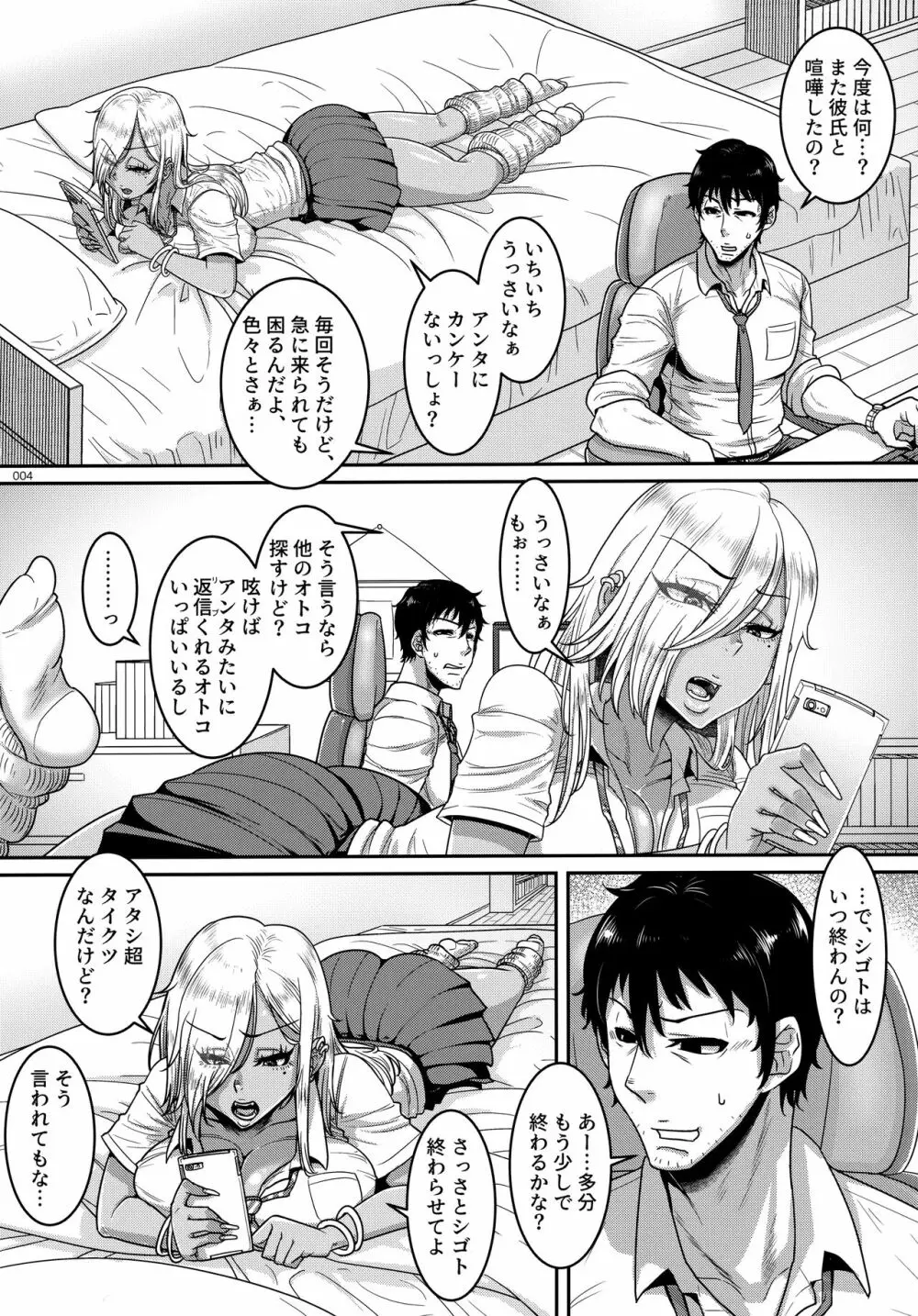 セフレ以上恋人未満 - page3