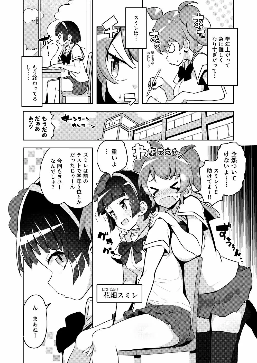 ふぉーりん♡びっち - page2