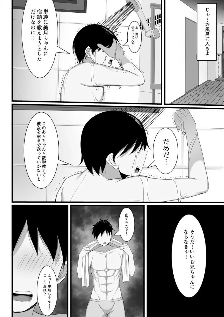 俺の上京性生活 4 - page23