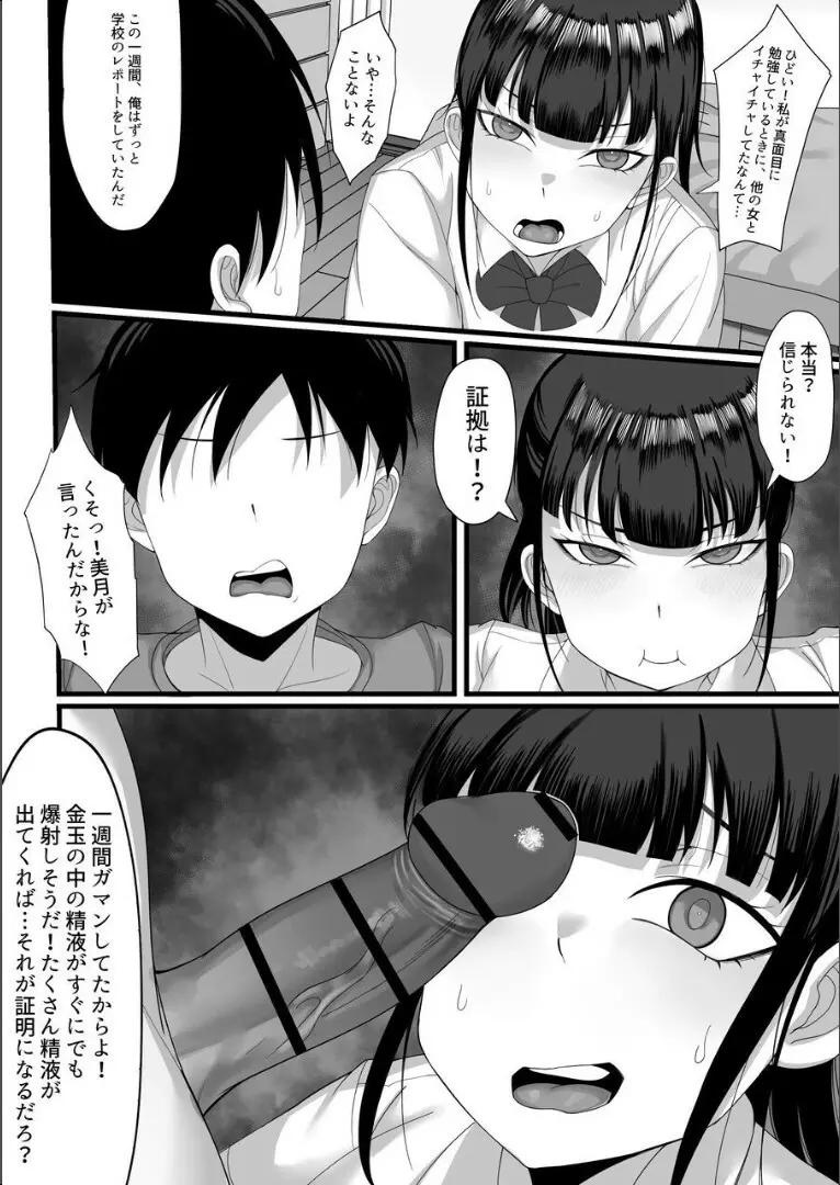 俺の上京性生活 4 - page7