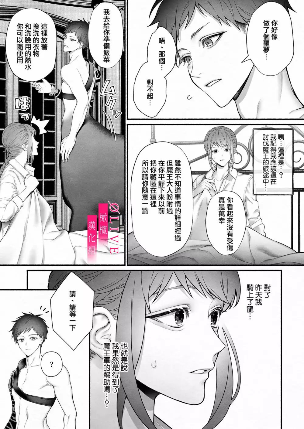 勇者パーティから聖女を救ったのは魔王様でした - page11