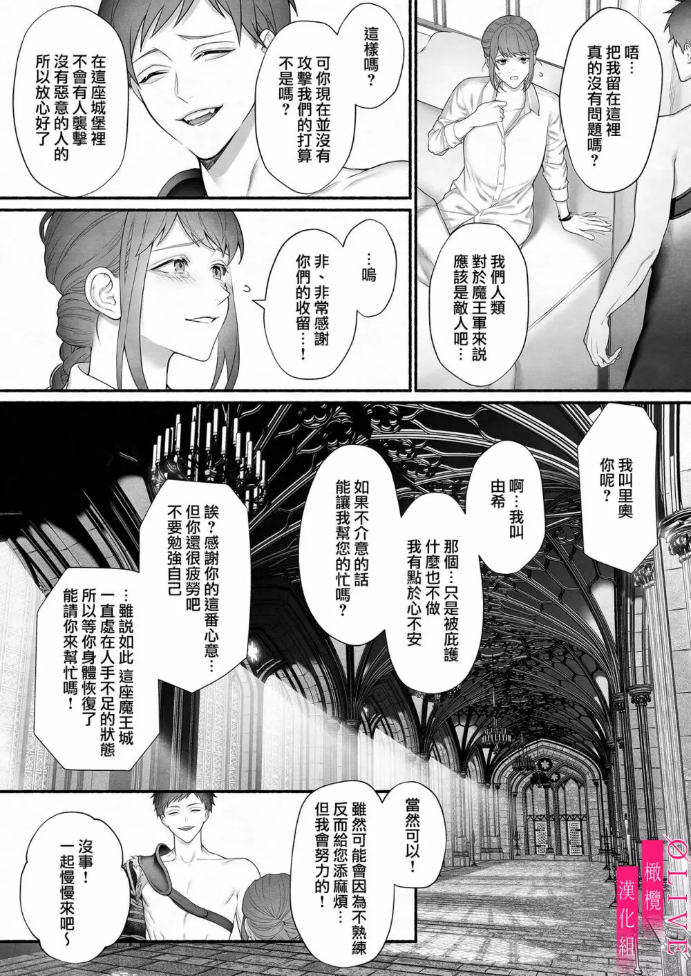 勇者パーティから聖女を救ったのは魔王様でした - page12