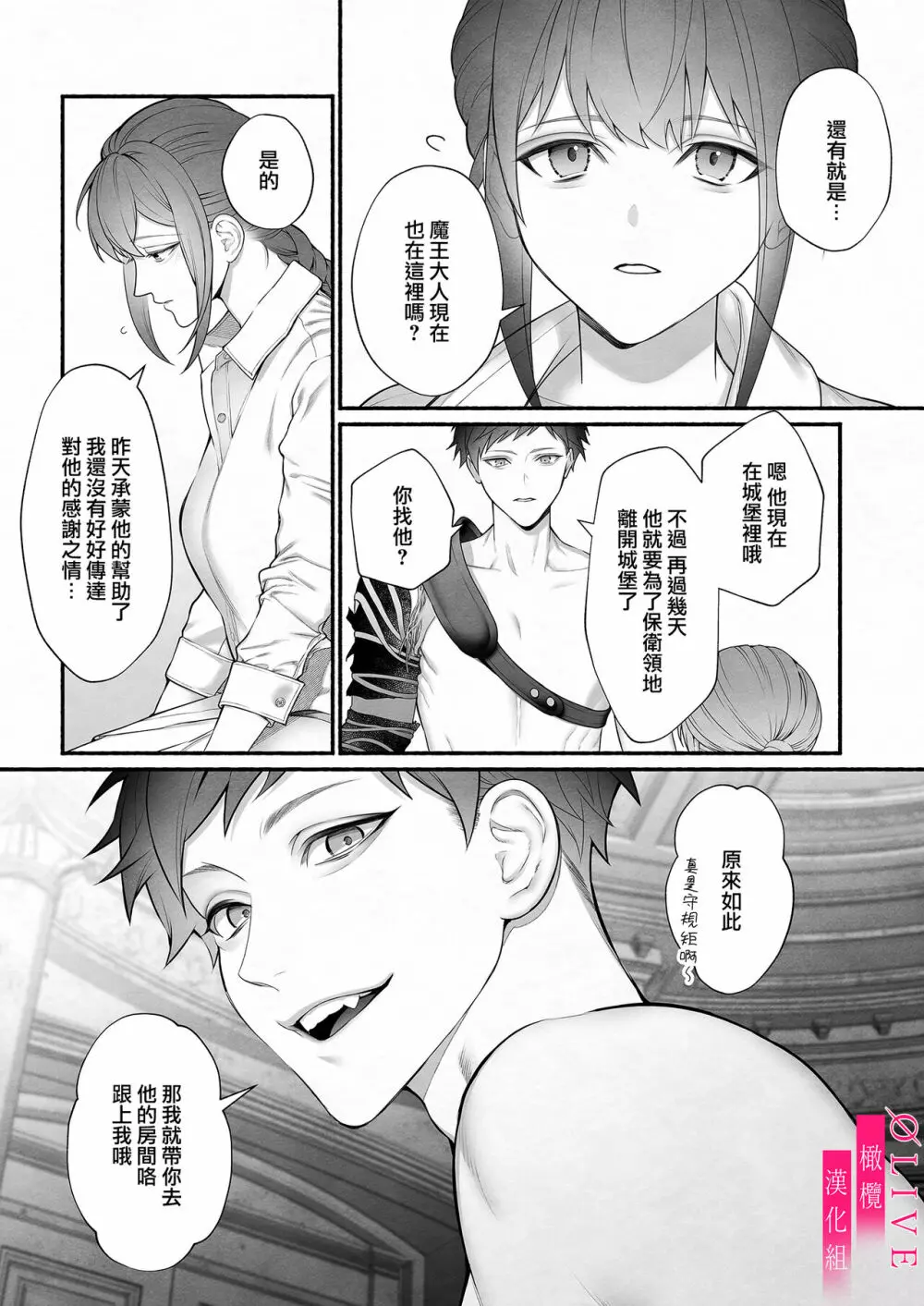 勇者パーティから聖女を救ったのは魔王様でした - page13