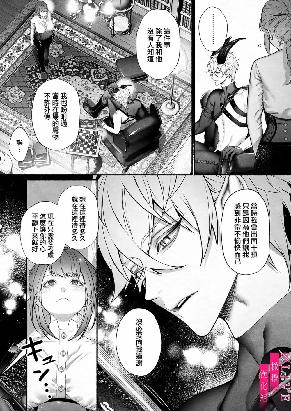 勇者パーティから聖女を救ったのは魔王様でした - page16