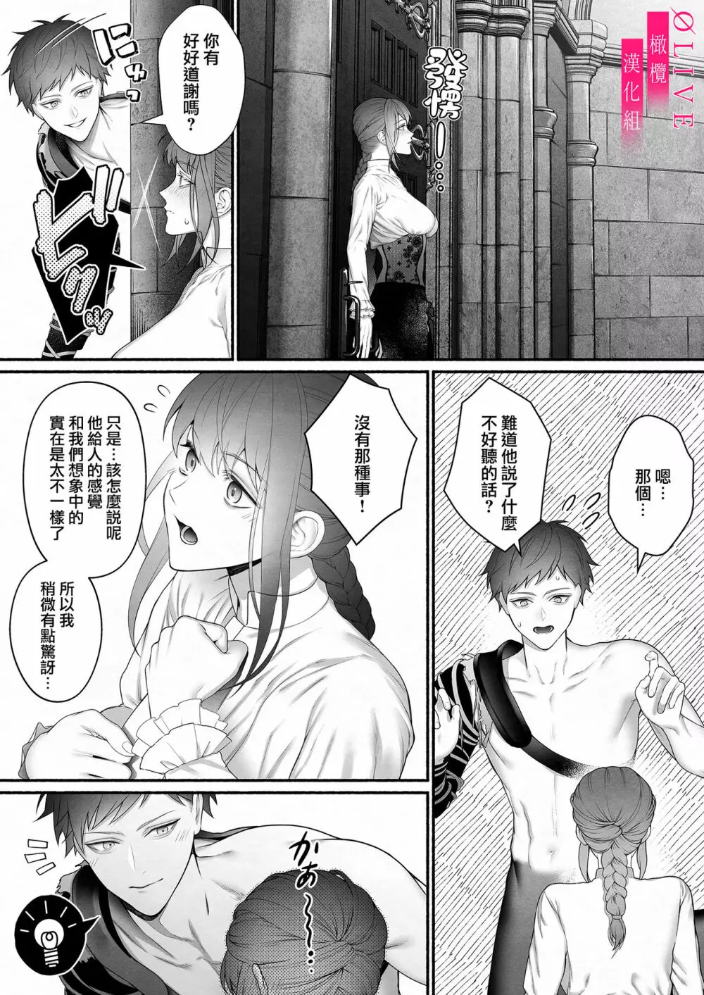 勇者パーティから聖女を救ったのは魔王様でした - page17