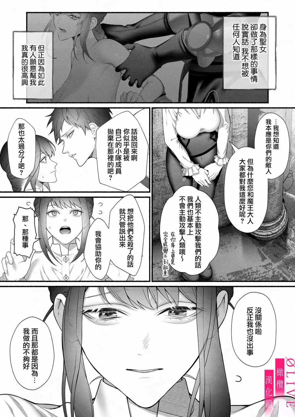 勇者パーティから聖女を救ったのは魔王様でした - page19