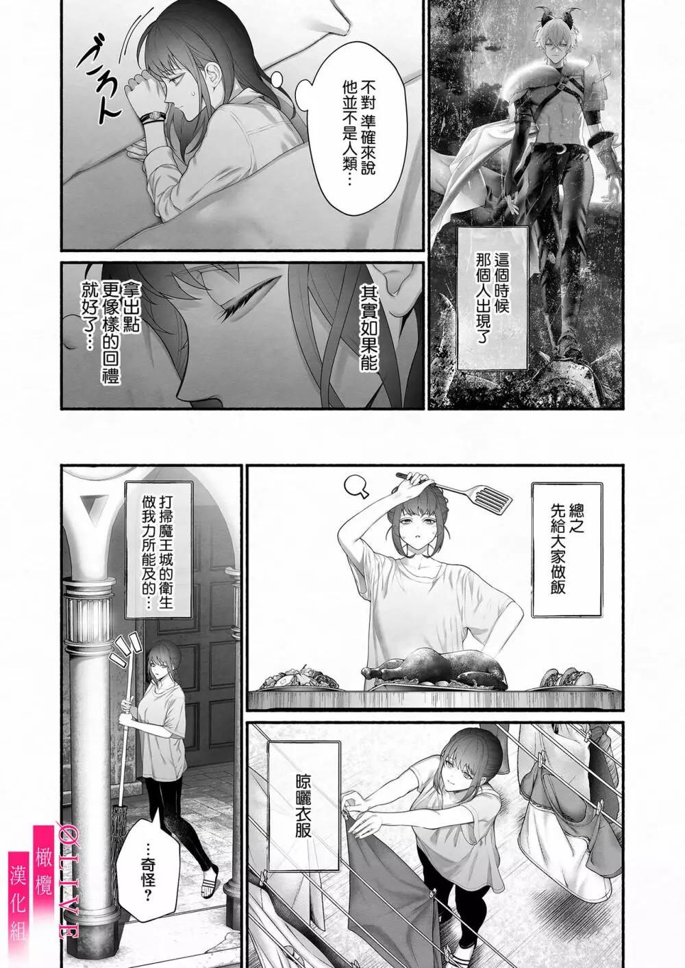 勇者パーティから聖女を救ったのは魔王様でした - page24