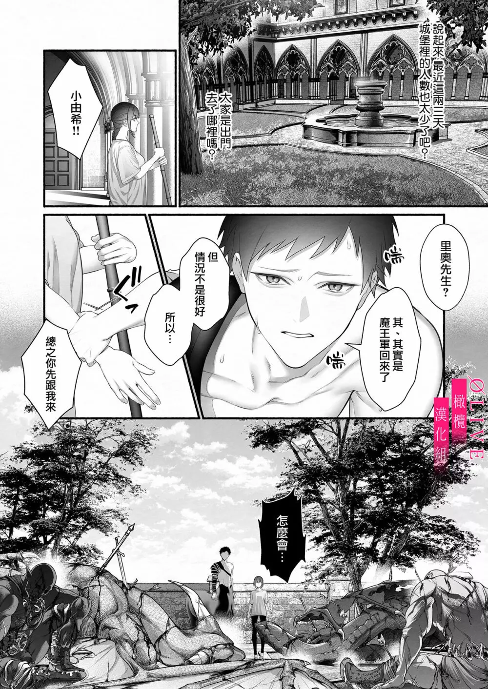 勇者パーティから聖女を救ったのは魔王様でした - page25