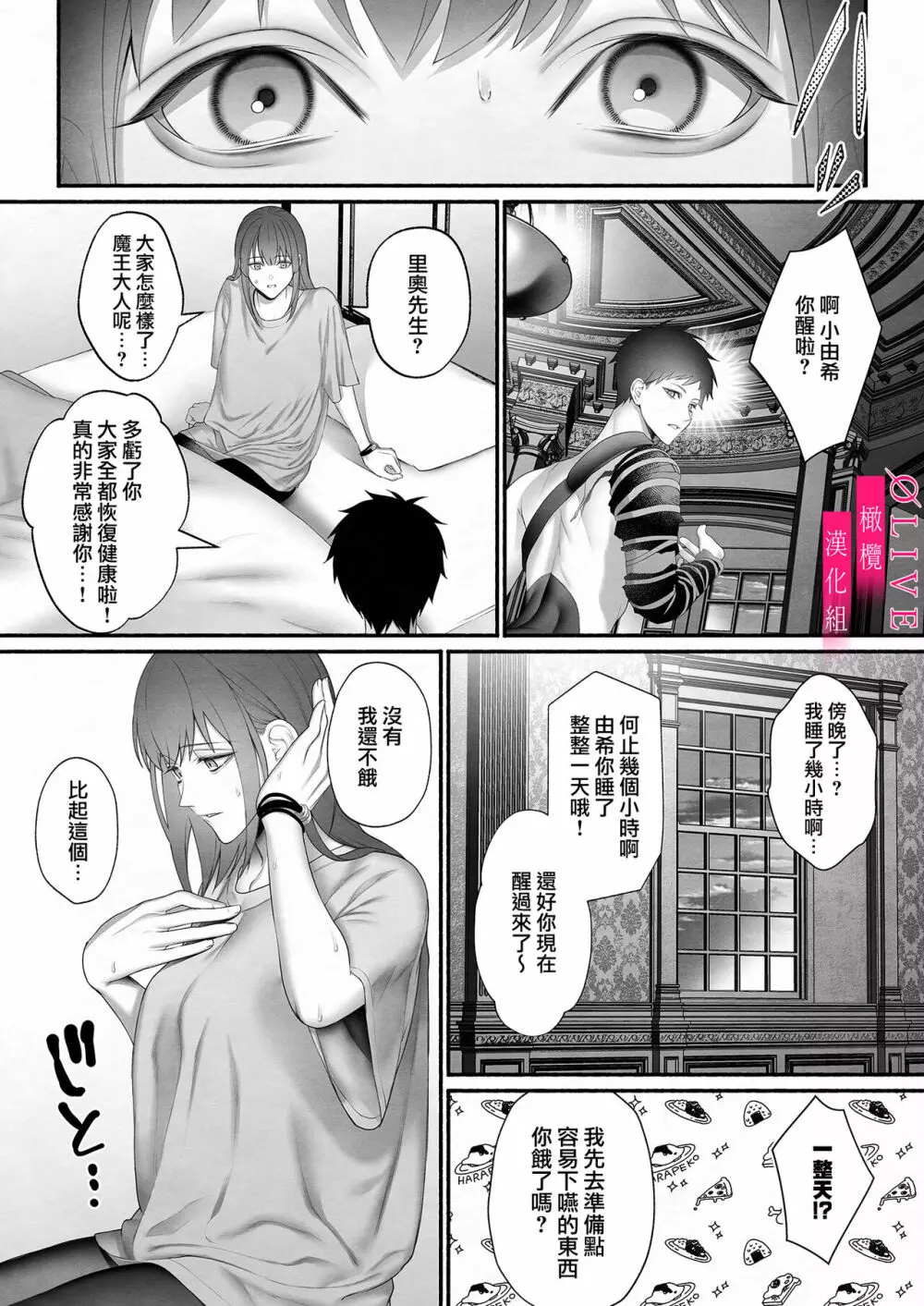 勇者パーティから聖女を救ったのは魔王様でした - page33