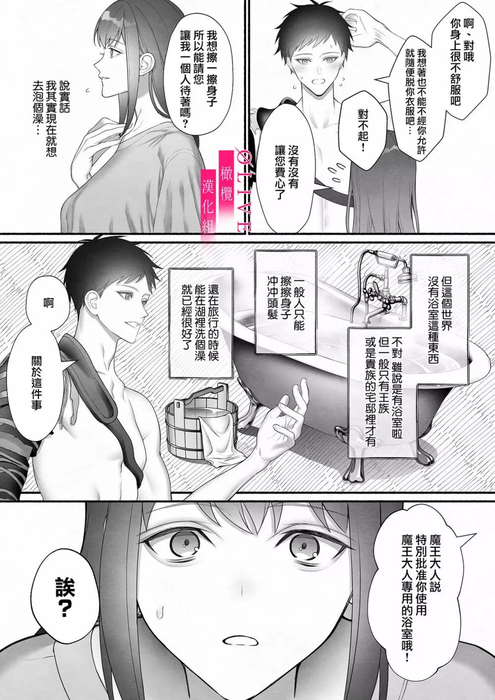 勇者パーティから聖女を救ったのは魔王様でした - page34