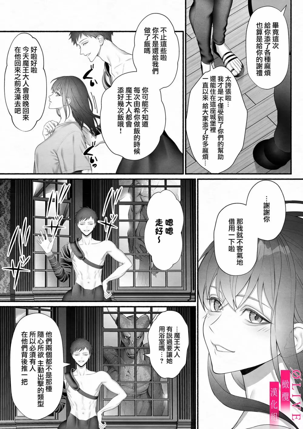 勇者パーティから聖女を救ったのは魔王様でした - page35