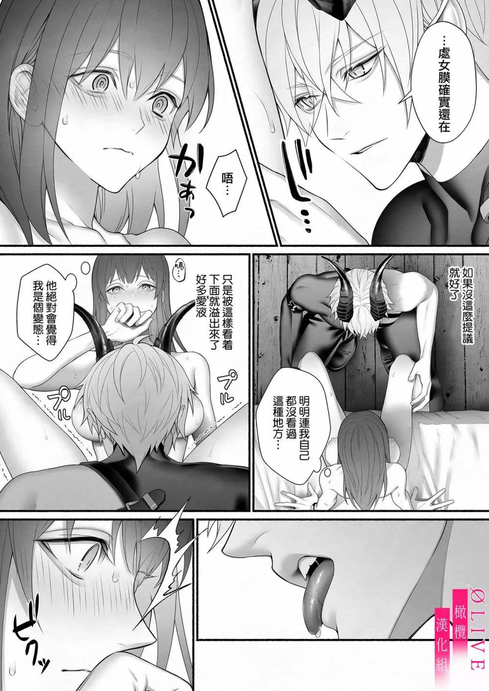 勇者パーティから聖女を救ったのは魔王様でした - page54