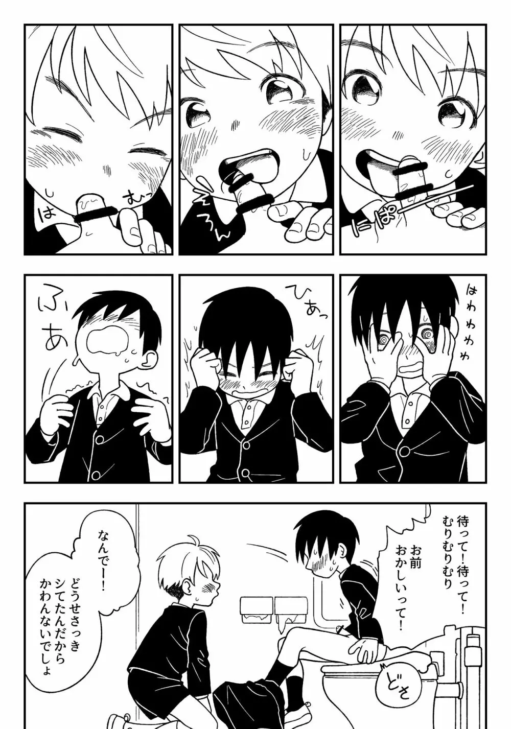 授業中のないしょ - page10