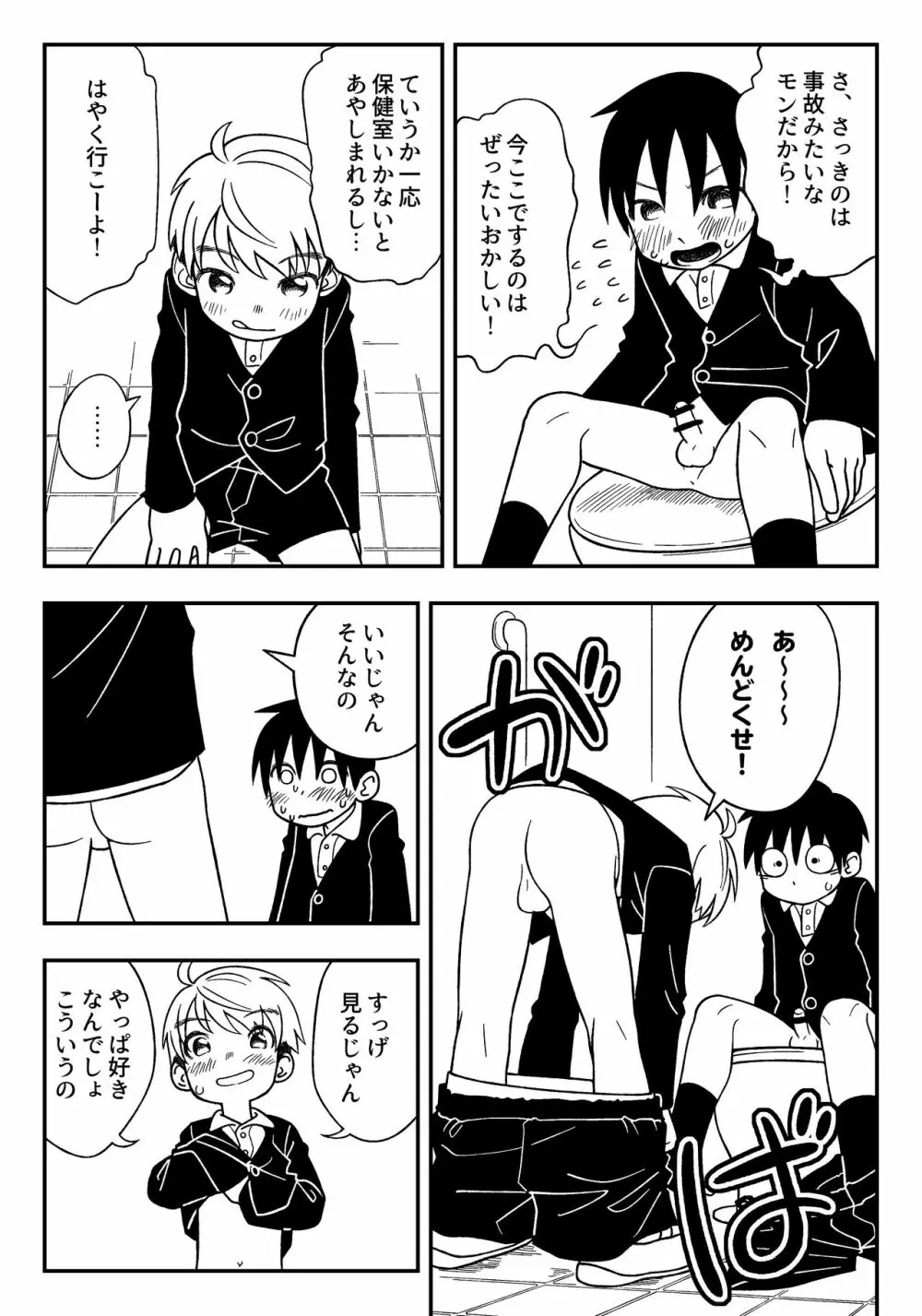 授業中のないしょ - page11