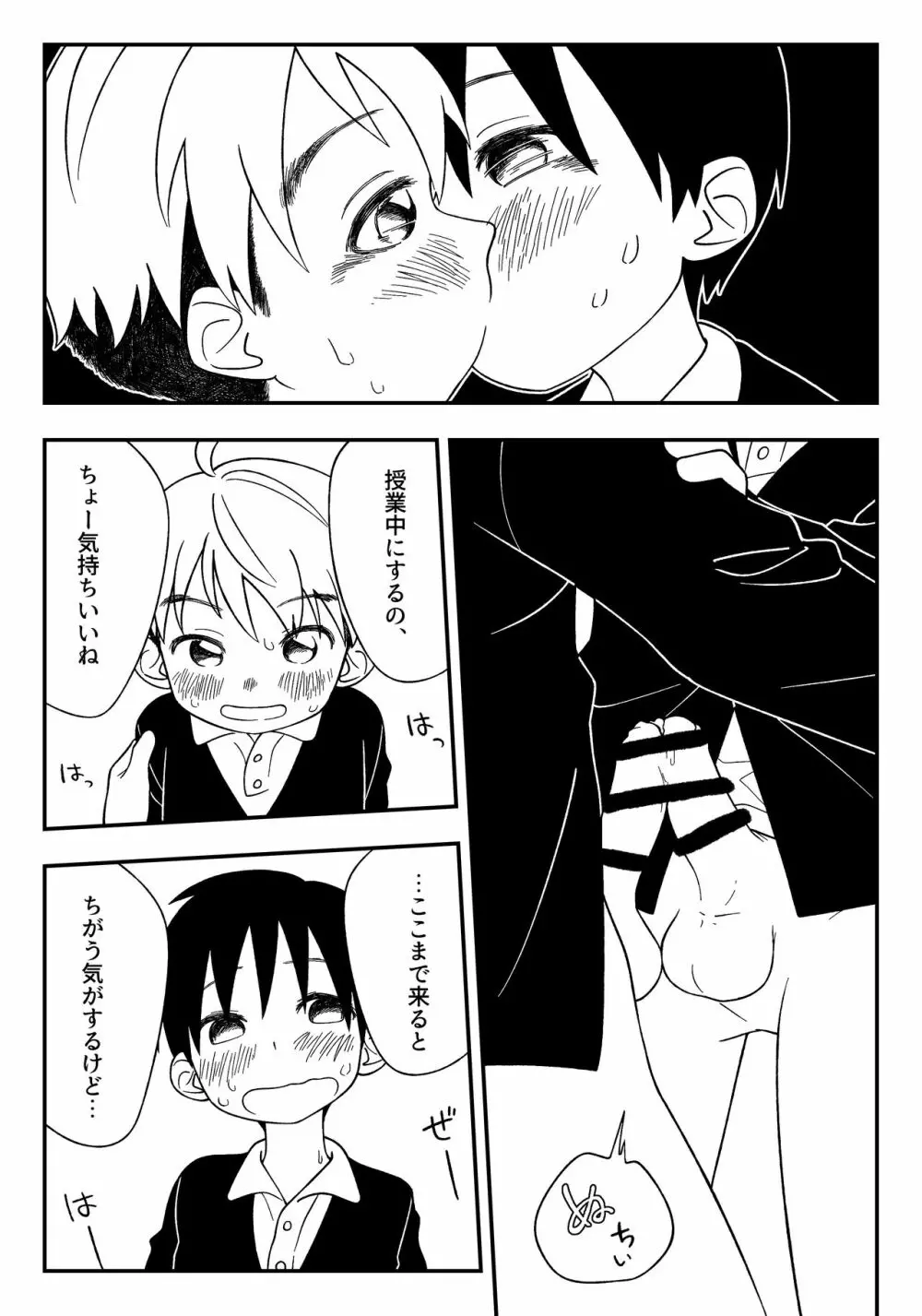 授業中のないしょ - page16