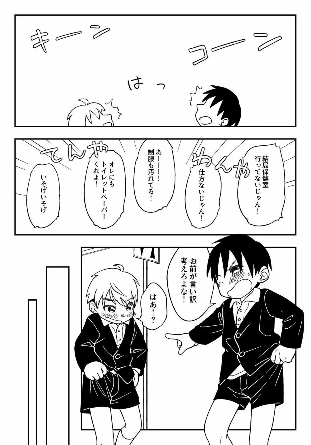 授業中のないしょ - page19