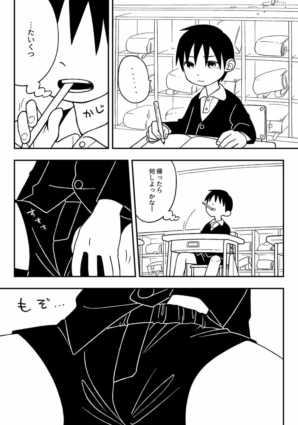 授業中のないしょ - page2