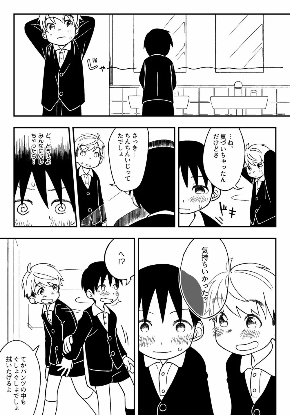 授業中のないしょ - page7