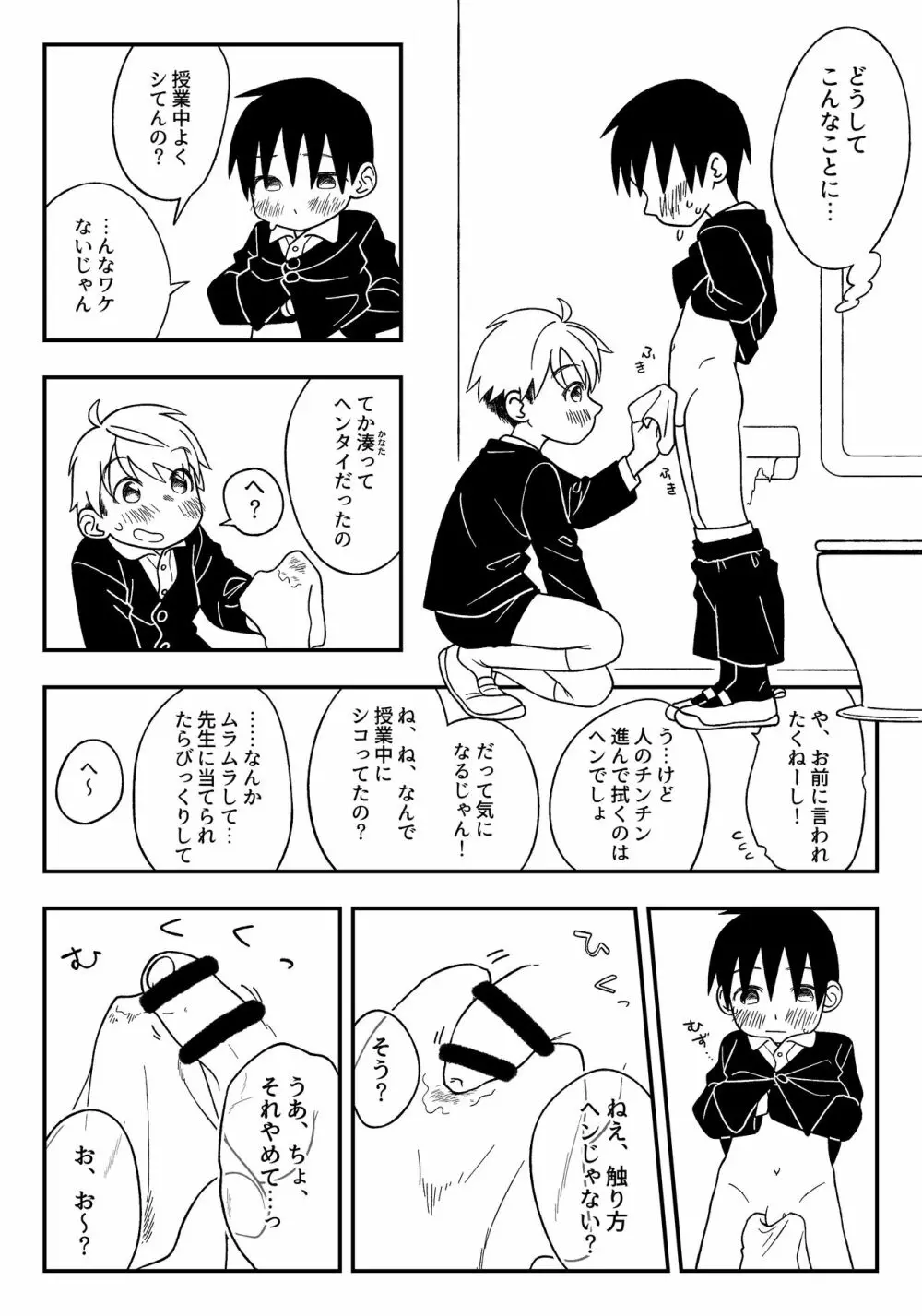 授業中のないしょ - page8