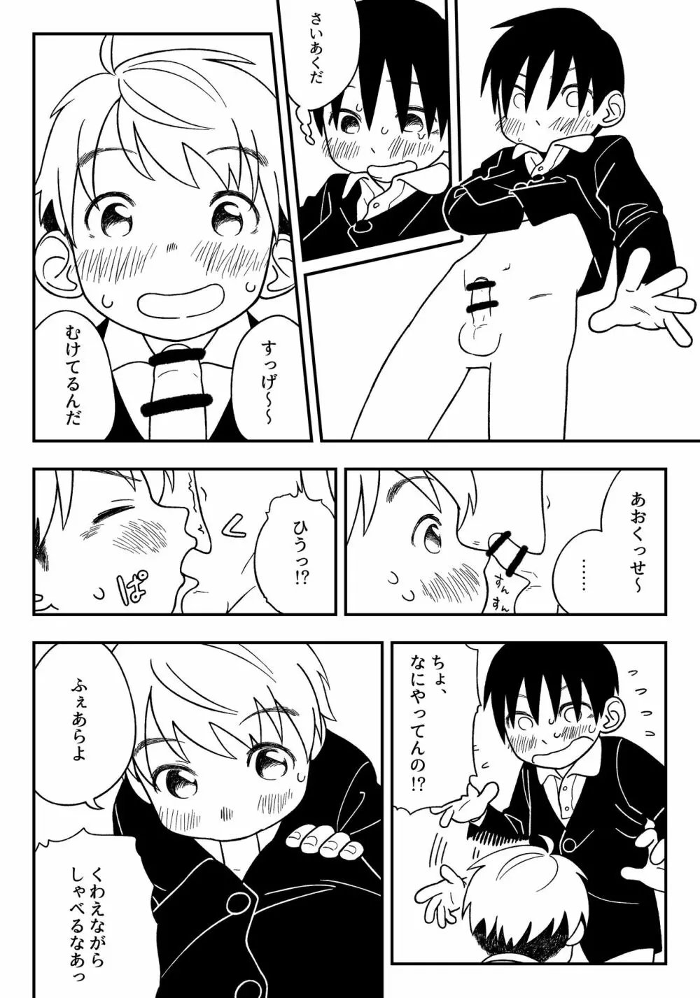 授業中のないしょ - page9