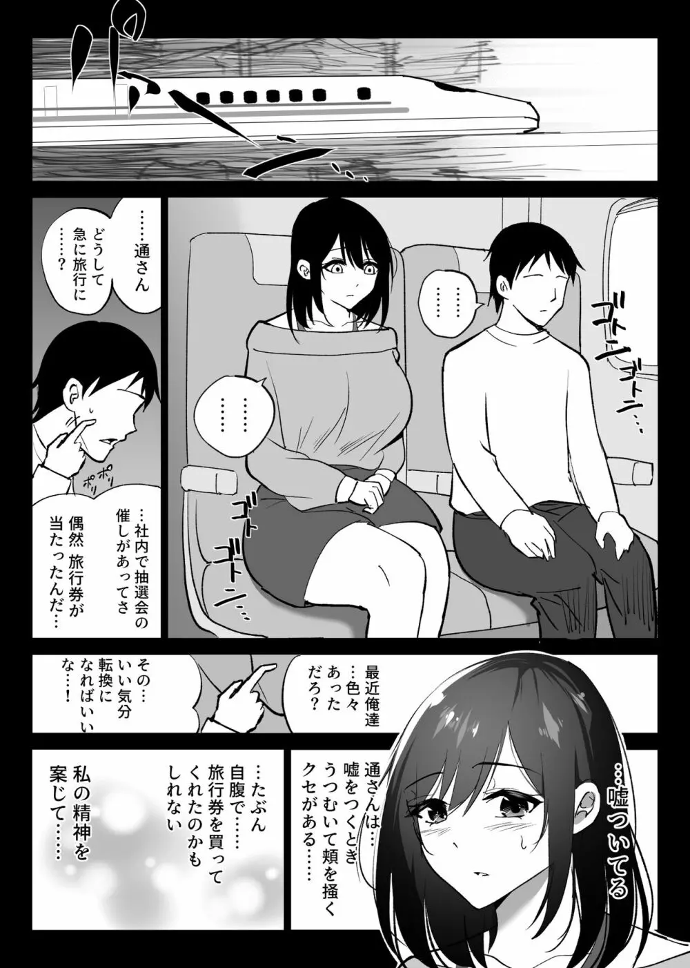 堕チルトキ2 -旅先の温泉で夫に隠れて行われる背徳交尾- - page10