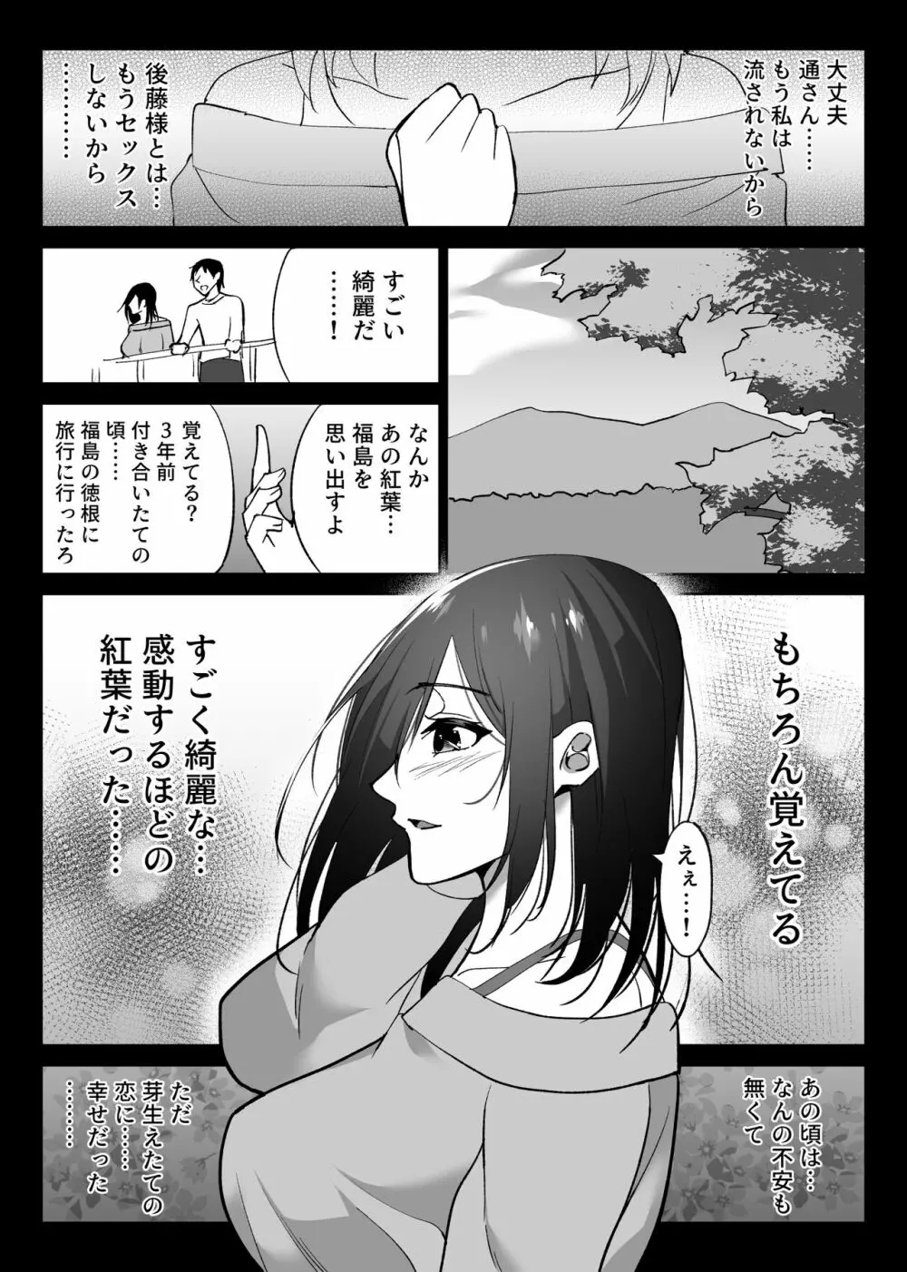 堕チルトキ2 -旅先の温泉で夫に隠れて行われる背徳交尾- - page11