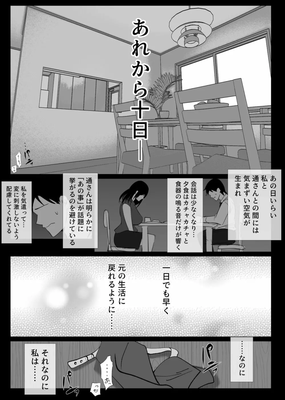 堕チルトキ2 -旅先の温泉で夫に隠れて行われる背徳交尾- - page12