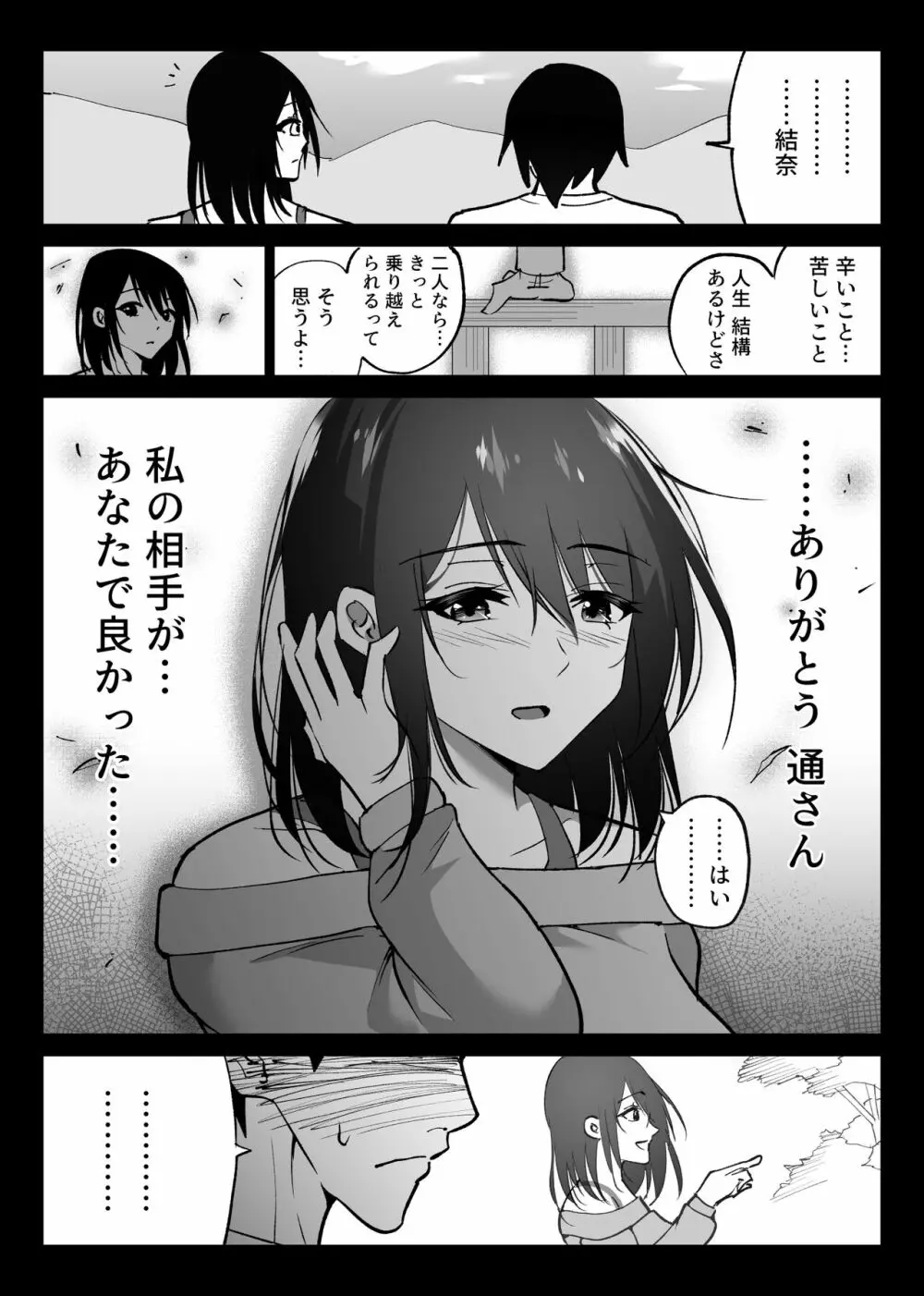 堕チルトキ2 -旅先の温泉で夫に隠れて行われる背徳交尾- - page15