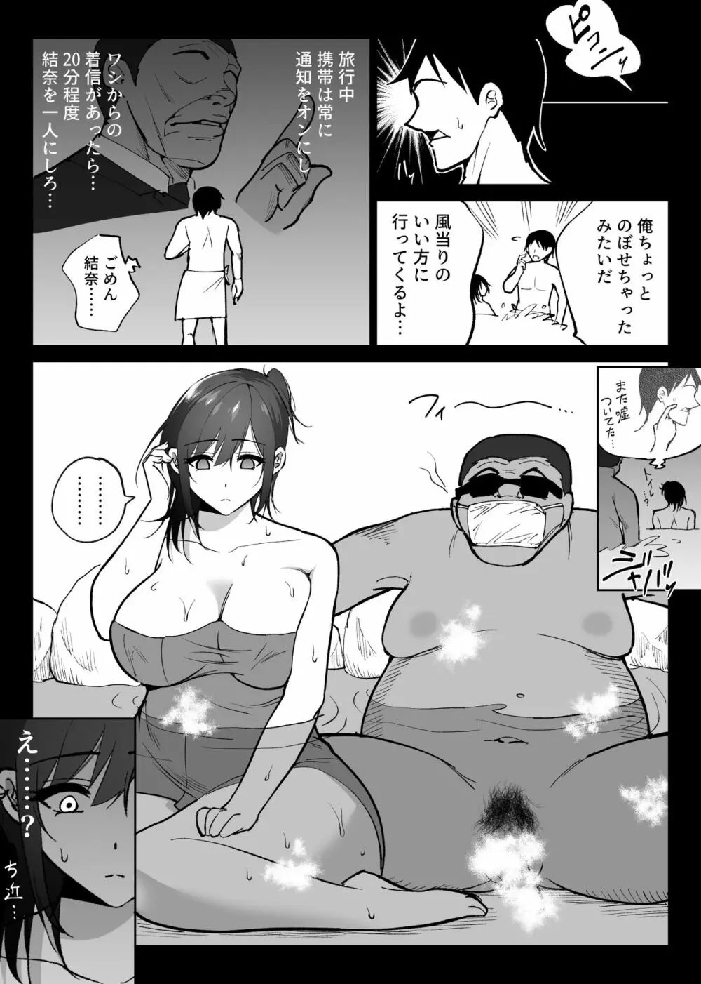 堕チルトキ2 -旅先の温泉で夫に隠れて行われる背徳交尾- - page17