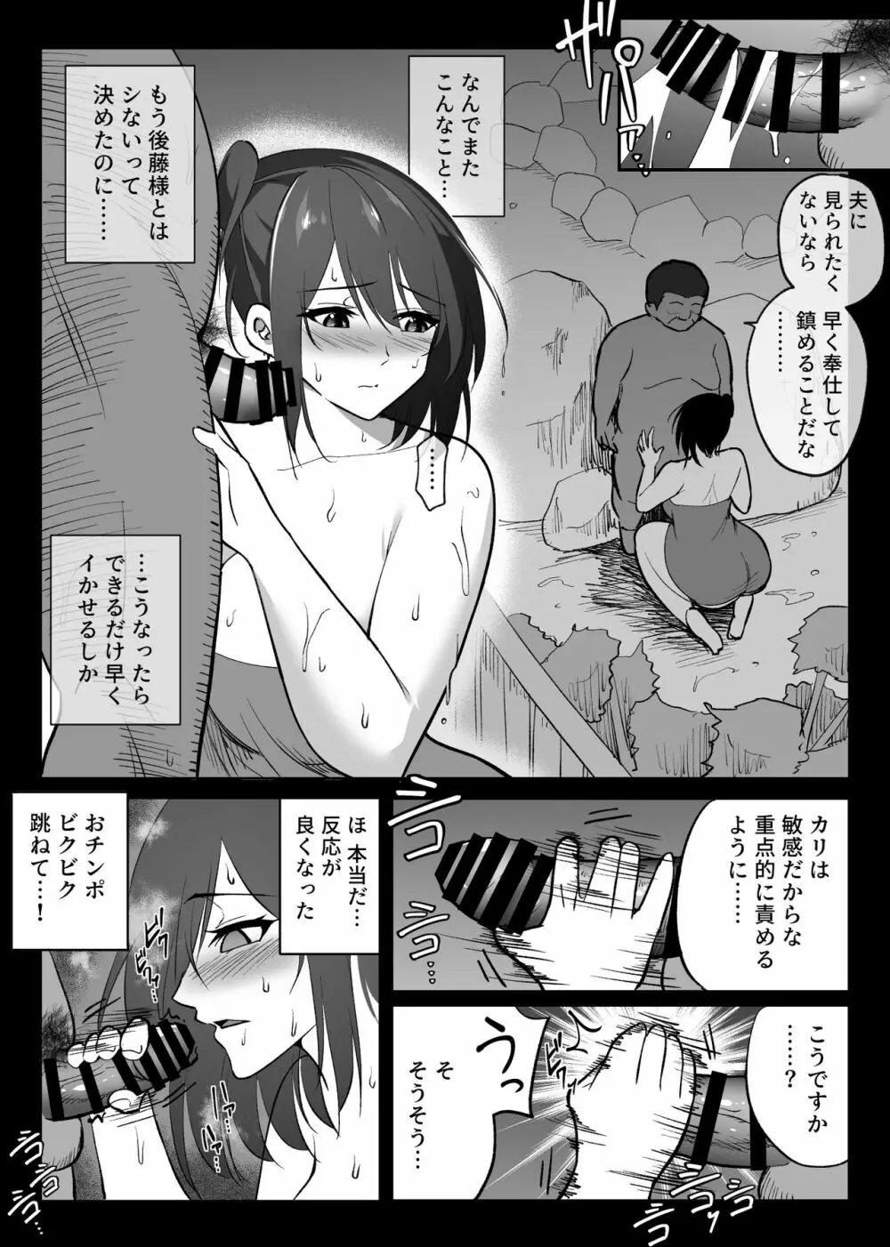 堕チルトキ2 -旅先の温泉で夫に隠れて行われる背徳交尾- - page22