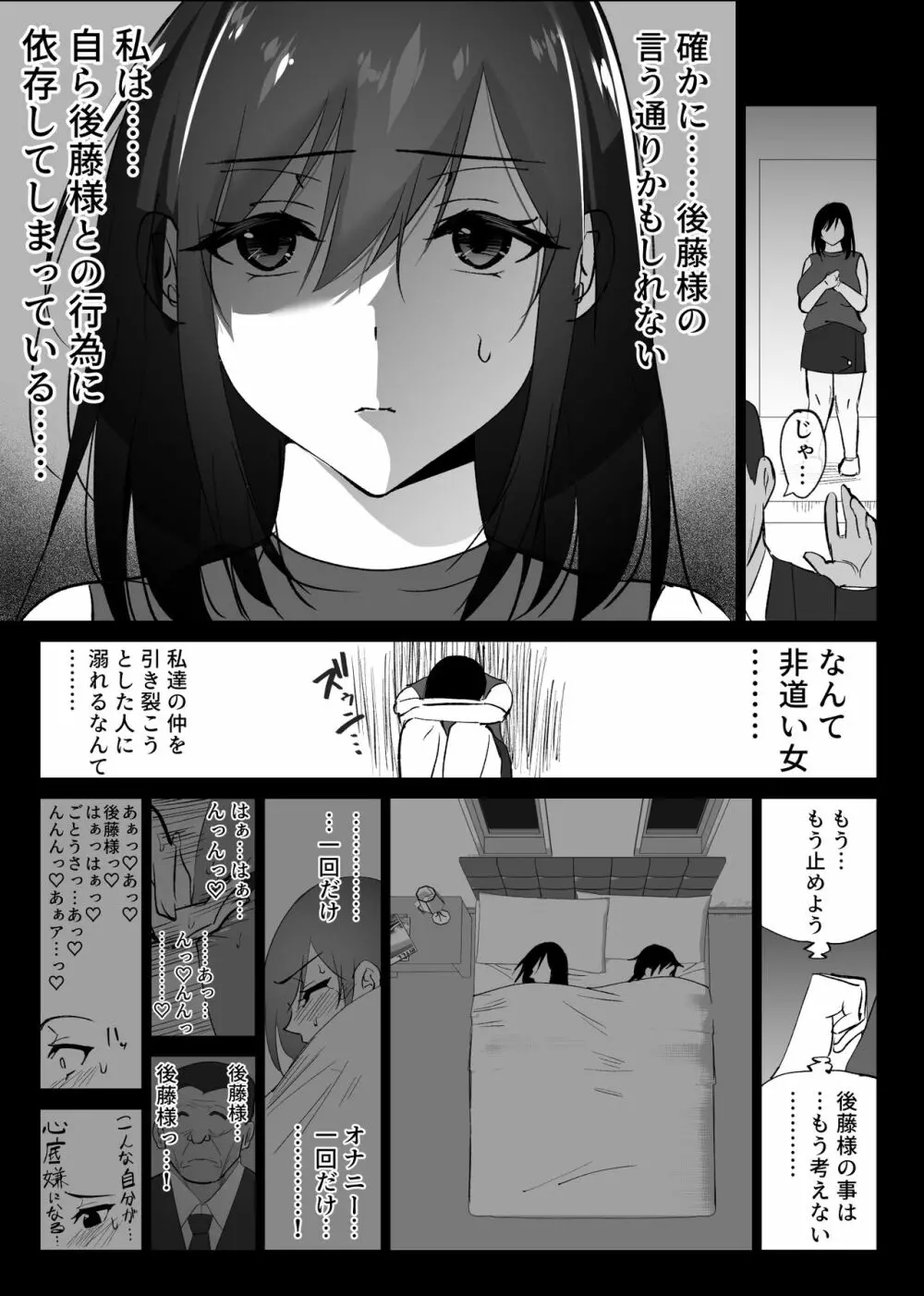 堕チルトキ2 -旅先の温泉で夫に隠れて行われる背徳交尾- - page3