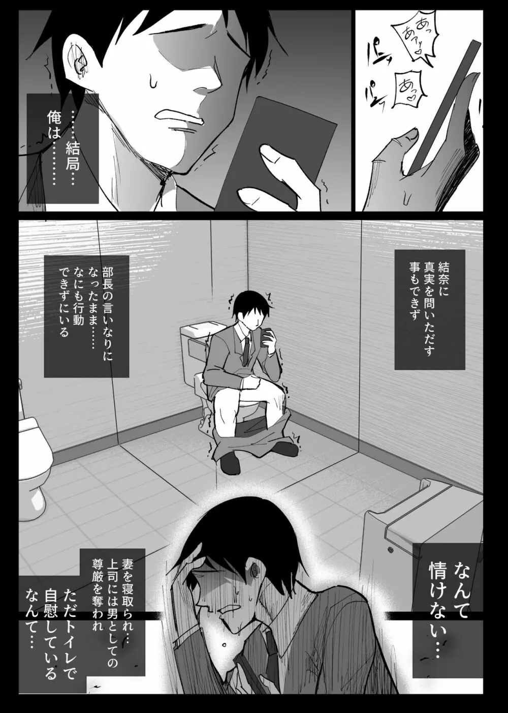 堕チルトキ2 -旅先の温泉で夫に隠れて行われる背徳交尾- - page45