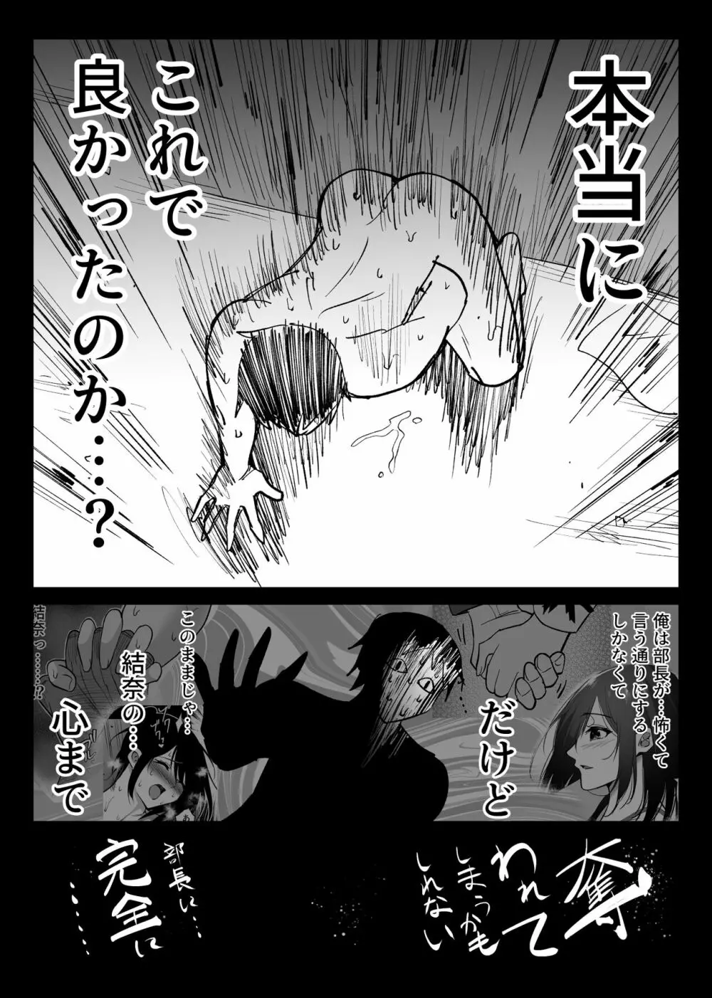 堕チルトキ2 -旅先の温泉で夫に隠れて行われる背徳交尾- - page47