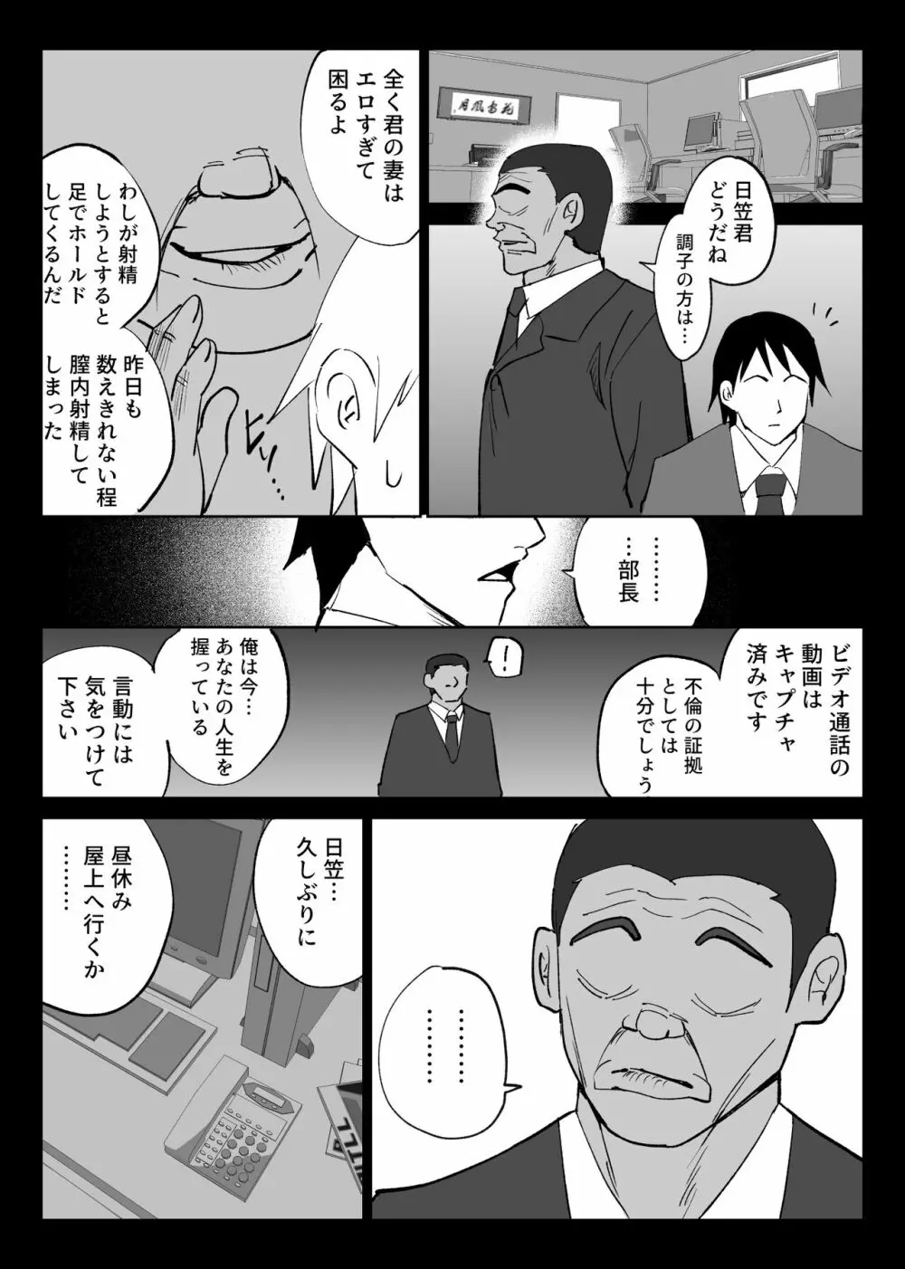 堕チルトキ2 -旅先の温泉で夫に隠れて行われる背徳交尾- - page6